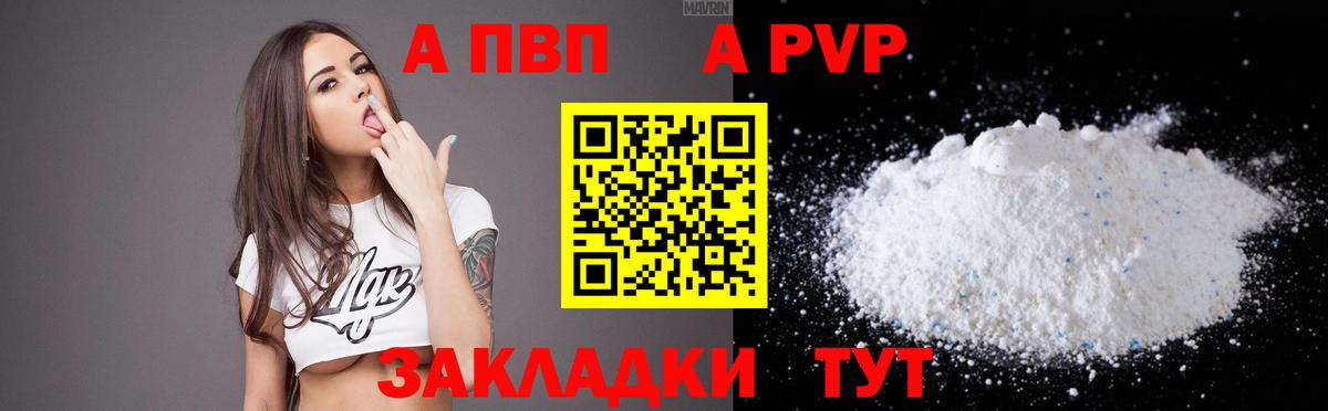 Шебекино  Альфа ПВП Соль  APVP кристаллы  где купить наркотик  Alfa_PVP Соль  Вход с VPN 
