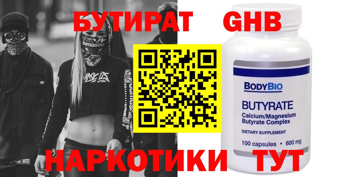 Бутират бутандиол Шебекино