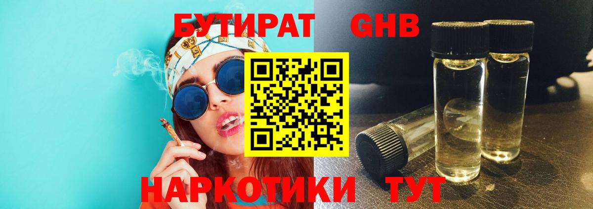 Шебекино  БУТИРАТ Butirat  Вход с VPN 