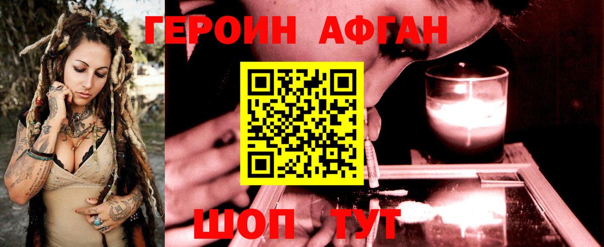 Шебекино  Героин афганец  ГЕРОИН  Вход с VPN 
