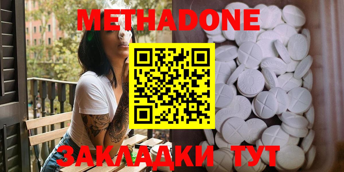 МЕТАДОН methadone  МЕТАДОН белоснежный  Вход с VPN  Шебекино 